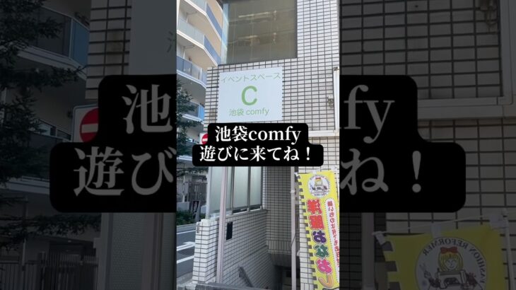 アイドルのサインが沢山あるライブハウス #池袋comfy #地下アイドル