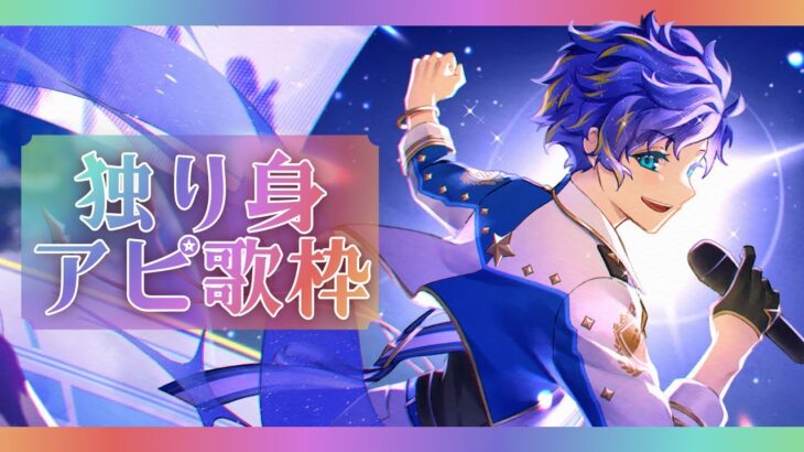 【歌枠 / karaoke】アイドルとして、 ※アーカイブメン限  / アステル