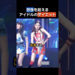 アイドルのダイエット