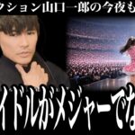 「地下アイドル文化について調べたんだけど・・・」グループメンバーが入れ替わる訳