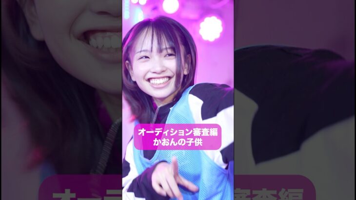 かおんの子供　#ショートドラマ 　#コメディ　#アイドル#短編ドラマ　#ショートフィルム　#こじんまる