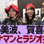 【乃木坂４６】バナナムーンに乃木坂の二人がサプライズ登場【反応集】