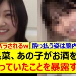 川端晃菜、あの子がお酒を飲んで酔っ払っていたことを暴露するwww【乃木坂46・のぎおび・乃木坂配信中・乃木坂工事中】