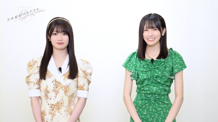 【乃木坂的フラクタル】2026年お正月 記念コメント　乃木坂46 愛宕心響さん＆大越ひなのさん【乃木フラ】
