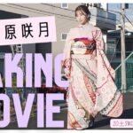 【20±SWEET2026JANUARY】菅原咲月(乃木坂46) 撮影メイキング🎥　#blt #bltgraph #20sweet