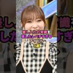 差し入れの常識がレベチなアイドル3選#指原莉乃 #橋本環奈 # #アイドル #芸能 #akb48 #与田祐希 #乃木坂46 #差し入れ