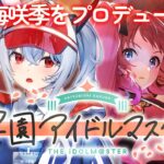 #4【学園アイドルマスター】花海咲季をプロデュース！1位目指して！【紙束ねるこ/すぺしゃりて】#学マス