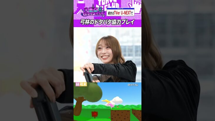 弓林とバニーマン #乃木坂46 #東京パソコンクラブ