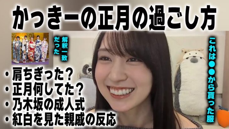 年末年始の出来事を語る賀喜遥香【乃木坂46】