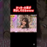 かっきーの弟を誘惑するまゆたん｡ #乃木坂46