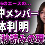 【衝撃】梅澤美波の”ガチで不仲”なメンバーが判明…「乃木坂を去る時期が…」グループ卒業時期と今の乃木坂46への想いに驚きを隠せない…暴露された極秘整形の真相に一同驚愕！