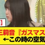 【悲報】増田三莉音『ガスマスク？』←この時の空気【乃木坂46】