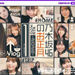 【自撮り】乃木坂46メンバーのお正月休みの過ごし方！【前編】