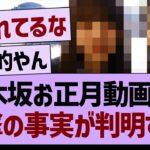 乃木坂お正月動画にて、衝撃の事実が判明する！【乃木坂46・乃木坂工事中・乃木坂配信中】