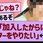 ??「加入したからにはセンターをやりたい」←コレ【乃木坂46・乃木坂工事中・乃木坂配信中】