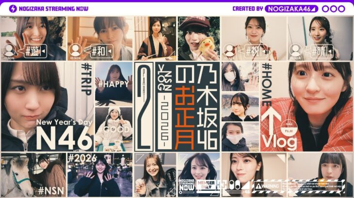 【自撮り】乃木坂46メンバーのお正月休みの過ごし方！【後編】
