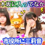 【奇抜だけど堅実？】もしも乃木坂46に入ってなかったら市役所公務員になりたかった増田三莉音