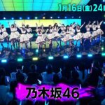 乃木坂46の「スマホで近況報告」「バズリズム02」1/16(金)24時59分放送