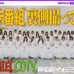 【裏側密着】乃木坂46の2025年末音楽番組に潜入！メンバー＆マネージャーカメラ📸