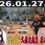 【神回・フル】サンドウィッチマン ザ・ラジオショー サタデー｜久保史緒里（乃木坂46）が語る素顔と想い｜2026.01.27