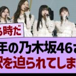 今年の乃木坂46さん、選択を迫られてしまう…【乃木坂46・乃木坂工事中・乃木坂配信中】