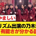 バズリズム出演の乃木坂46、持ち込みのネタを見たら誰が有能か分かる説【乃木坂46】