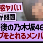 今後の乃木坂46でトップをとれるメンバー←【乃木坂46・乃木坂工事中・乃木坂配信中】