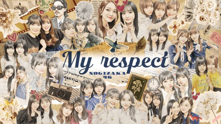 乃木坂46『My respect』MUSIC VIDEO