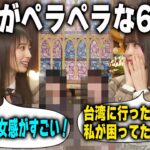 英語が堪能な6期生2人を明かす矢田萌華と森平麗心　乃木坂46