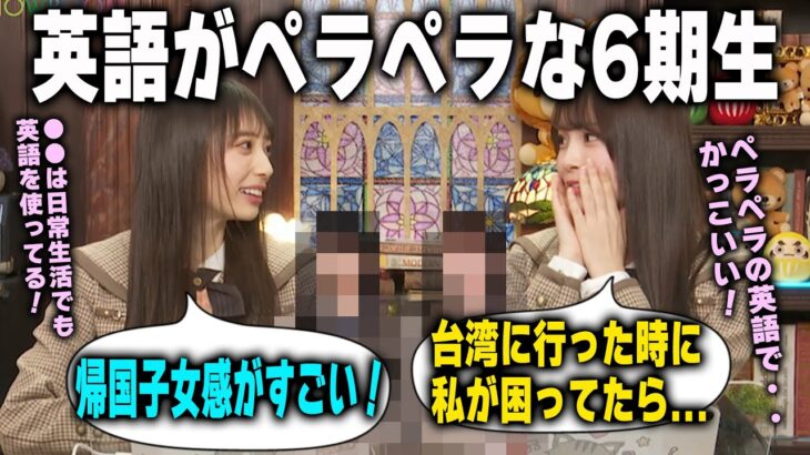 英語が堪能な6期生2人を明かす矢田萌華と森平麗心　乃木坂46