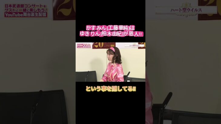 あれの後の共演がこちら　#エバース #柏木由紀 #AKB #AKB48