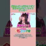 エバース町田さんのギャグを自分のものにするAKBのずっきー #エバース #山内瑞葵  #akb48 #akbのエンタメ学園