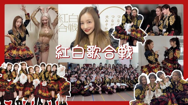 【紅白歌合戦🔥】当日の裏側に密着🎥年越しの瞬間もメンバーたちと一緒に❤️🤍【AKB48】