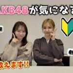 【AKB48】初心者さん必見！推し方徹底解説