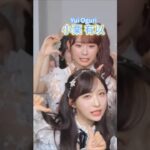 🍊 ① AKB48 選抜編 恋するフォーチュンクッキー 🌸 #AKB48 #小栗有以 #倉野尾成美 #山内瑞葵 #伊藤百花 #佐藤綺星 #八木愛月 🍓 #AKB48_名残り桜 #shorts