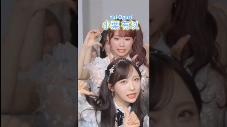 🍊 ① AKB48 選抜編 恋するフォーチュンクッキー 🌸 #AKB48 #小栗有以 #倉野尾成美 #山内瑞葵 #伊藤百花 #佐藤綺星 #八木愛月 🍓 #AKB48_名残り桜 #shorts