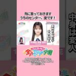 AKB48の新センター、変です！ #伊藤百花 #akb #akb48 #エバース  #akbのエンタメ学園