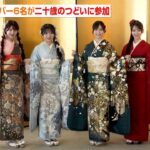 AKB48と同い年世代の6人が二十歳のつどいに登場！花⽥藍⾐&久保姫菜乃&秋⼭由奈&新井彩永&⼯藤華純&迫由芽実が晴れ着姿で節目の誓いを口に　『AKB48 ⼆⼗歳のつどい 2026』