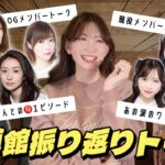 【AKB48】ライブ裏話👀OGメンバー涙の真相＆秋元さん㊙️エピ【後編】
