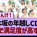 乃木坂の年越しCDTV、ガチで満足度が高すぎたwww【乃木坂46・乃木坂工事中・乃木坂配信中】