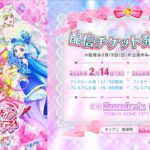 「キミとアイドルプリキュア♪感謝祭」CM第２弾　2025年2月14日(土)・2月15日(日)  開催！
