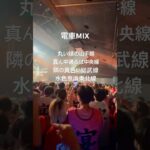電車MIX🚃#地下アイドル #宴 #ライブ