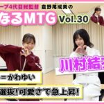 【総監督MTG】昇格に初選抜！大躍進のかわいい、かわゆい！〈川村結衣編〉