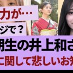 井上和、NHK大河「豊臣兄弟」の出演シーンは？【乃木坂46・乃木坂工事中・乃木坂配信中】