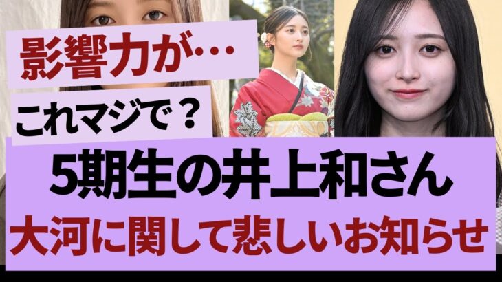 井上和、NHK大河「豊臣兄弟」の出演シーンは？【乃木坂46・乃木坂工事中・乃木坂配信中】