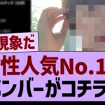 女性人気No.1のメンバーがコチラ！【乃木坂46・乃木坂工事中・乃木坂配信中】