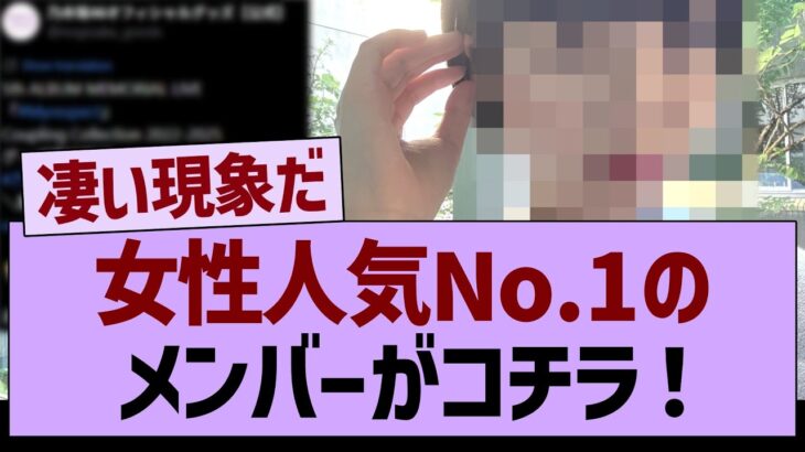 女性人気No.1のメンバーがコチラ！【乃木坂46・乃木坂工事中・乃木坂配信中】