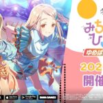 【学マス】ゆめぱしー「みちなるひろがる」 予告PV【アイドルマスター】