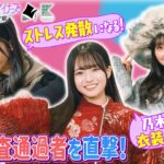 【TOKYOネクストデザイナーズ #2】乃木坂46MC★ファッションコンクールに挑む学生に密着！東京都presents