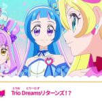キミとアイドルプリキュア♪　第４７話 予告「Trio Dreamsリターンズ！？」